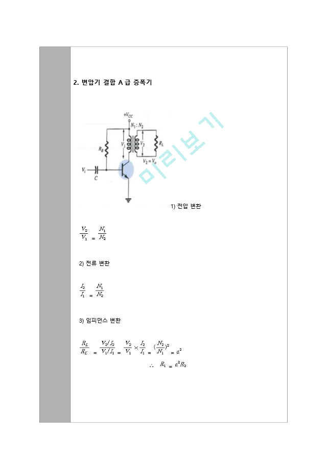 [A＋ 4.5 예비레포트,PSpice포함] 기초전자공학실험 - 31. 비교기 회로의 동작 33. 발진기 회로2.hwp